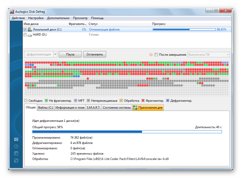 Дефрагментация диска с помощью программы Auslogics Disk Defrag в операционной системе Windows 7