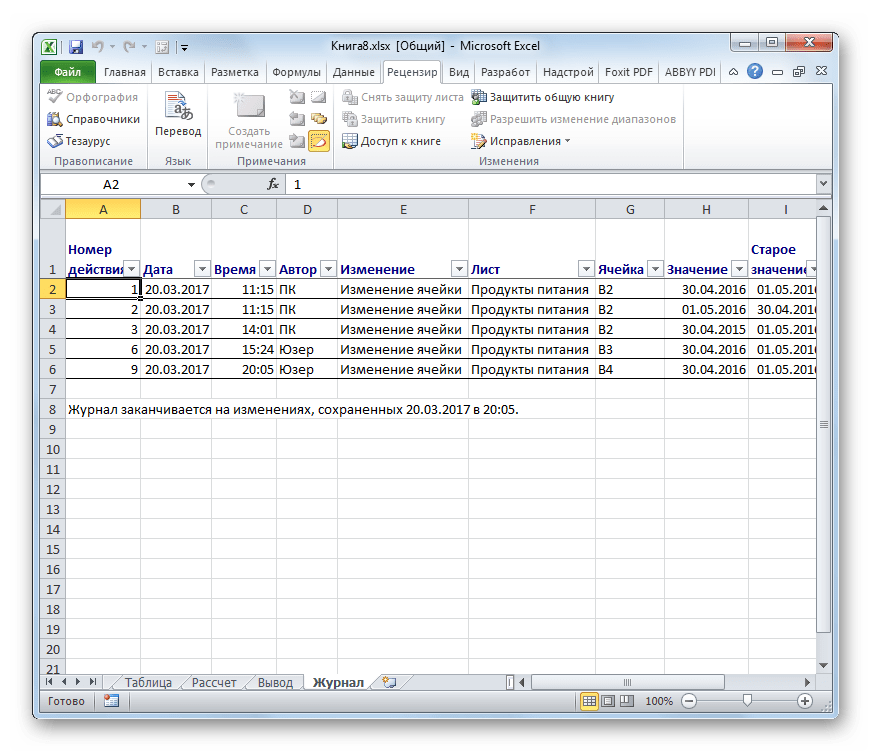 Исправления вынесены на отдельный лист в Microsoft Excel