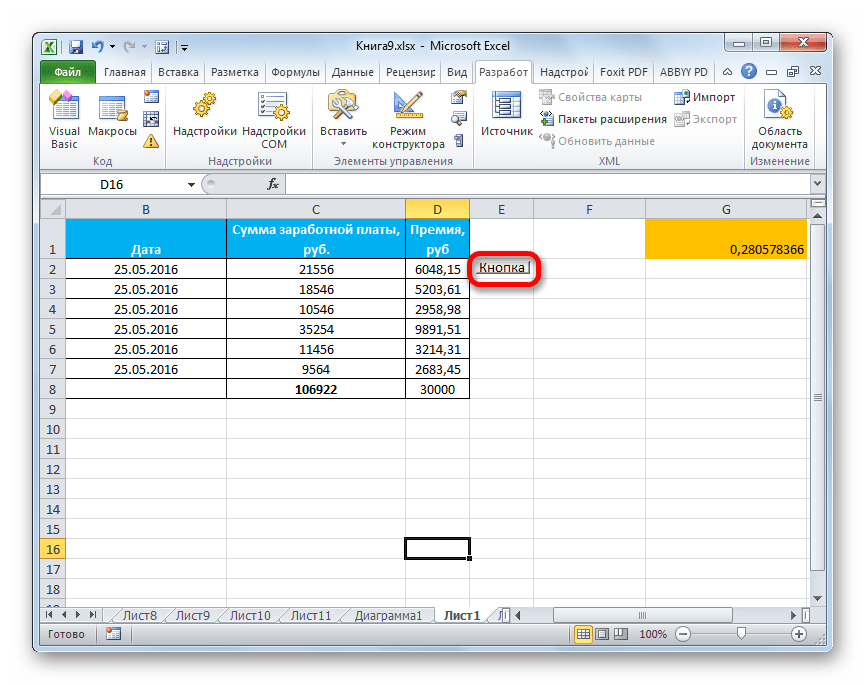 Кнопка на листе в программе Microsoft Excel