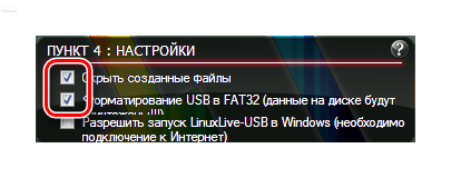 Настройки LinuxLive