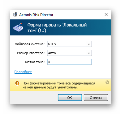 Настройки форматирования в Acronis Disk Director