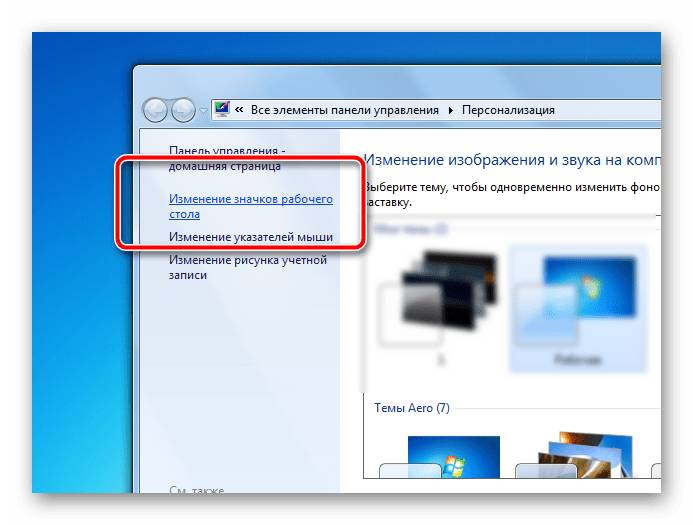 Как отобразить Корзину на рабочем столе Windows 7