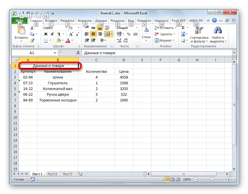 Объединенная ячейка в Microsoft Excel