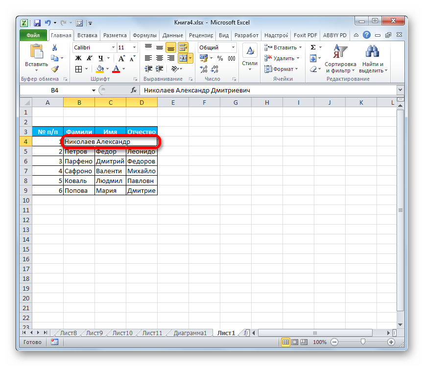 Включение автоподбора высоты строки в Microsoft Excel