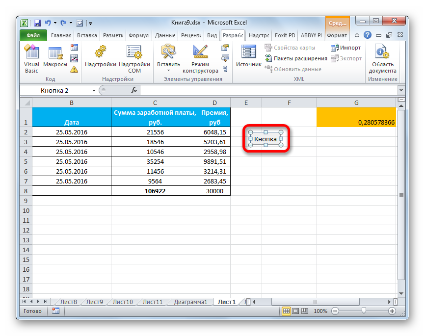 Объект на листе в Microsoft Excel