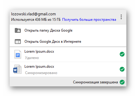 Окно Google Disk в области уведомлений Windows