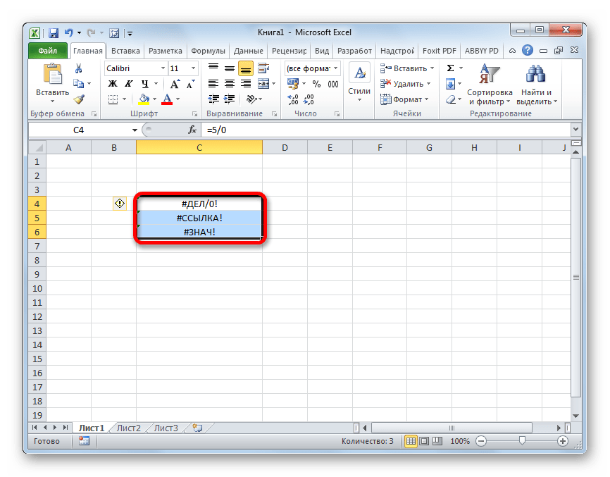 Ошибочные значения в Microsoft Excel