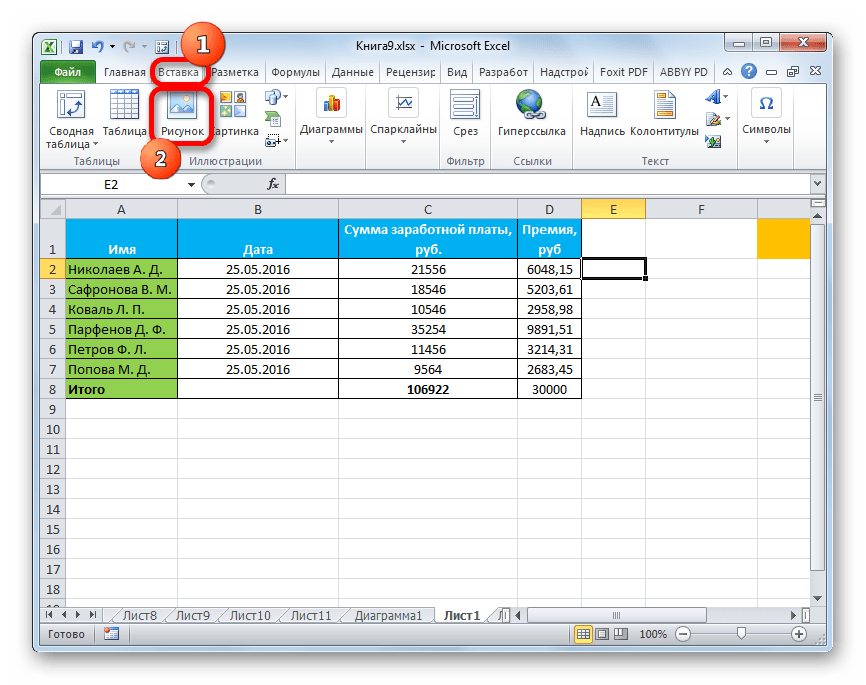 Переход к выбору рисунка в Microsoft Excel