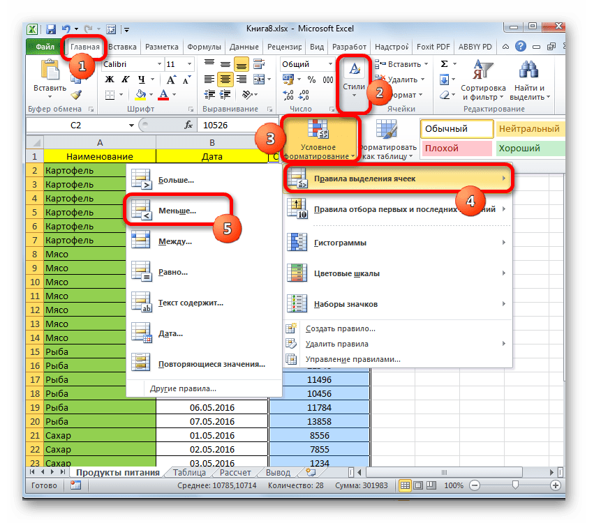 Удаление строки в Microsoft Excel