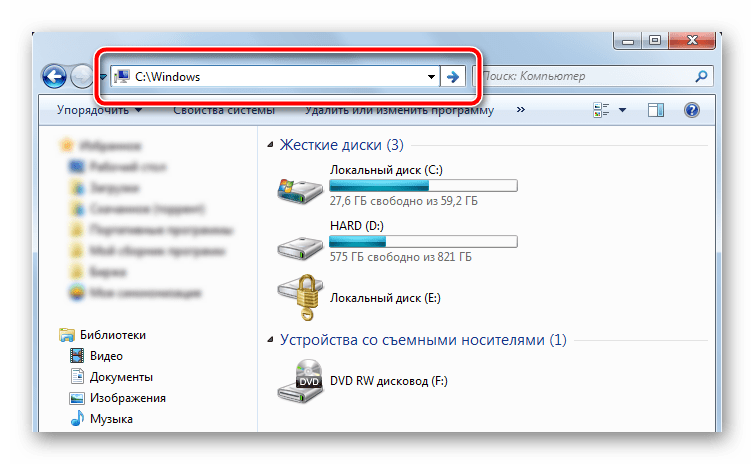 Переход в определенную директорию через поле ввода адреса в окне Проводника на компьютере в операционной системе Windows 7