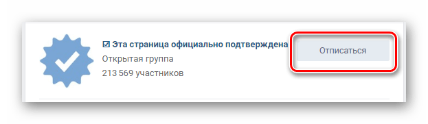 Подписка для галочки ВКонтакте