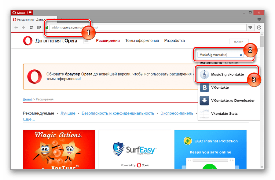 скачать musicsig vkontakte для opera