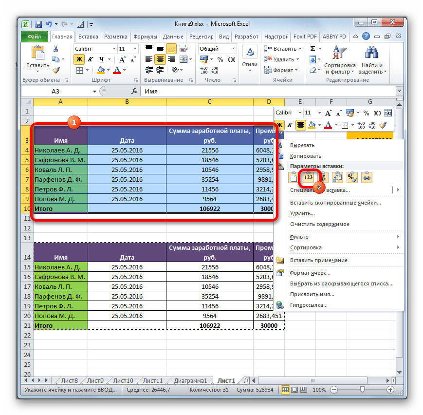 Повторная вставка в Microsoft Excel