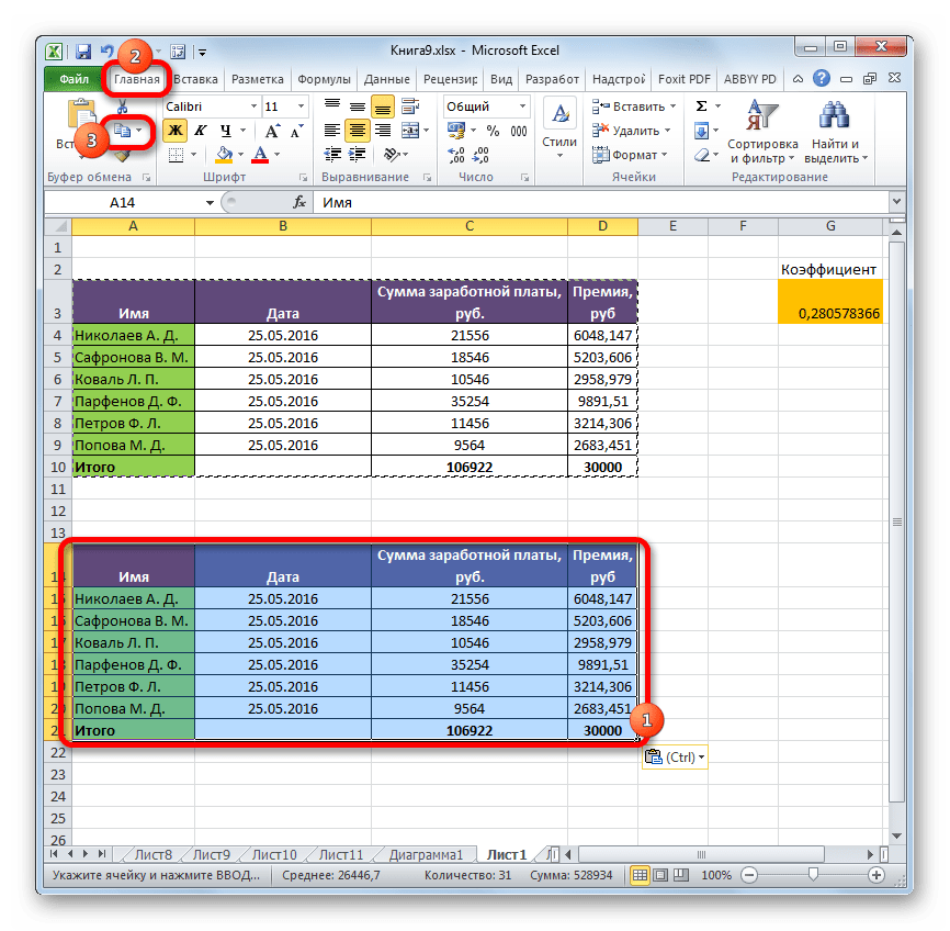 Повторное копирование в Microsoft Excel