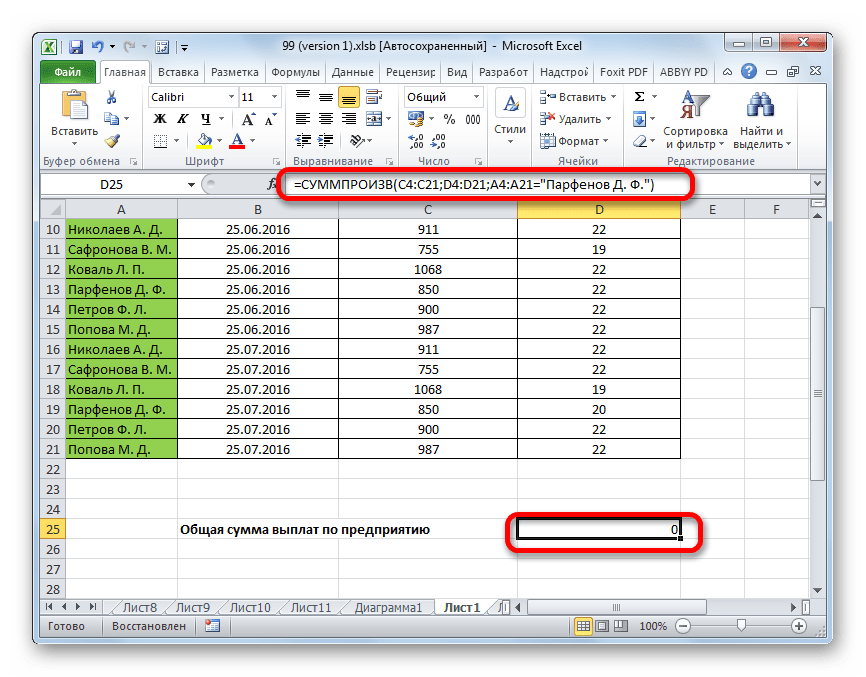 Промежуточный результат вычисления по условию в Microsoft Excel