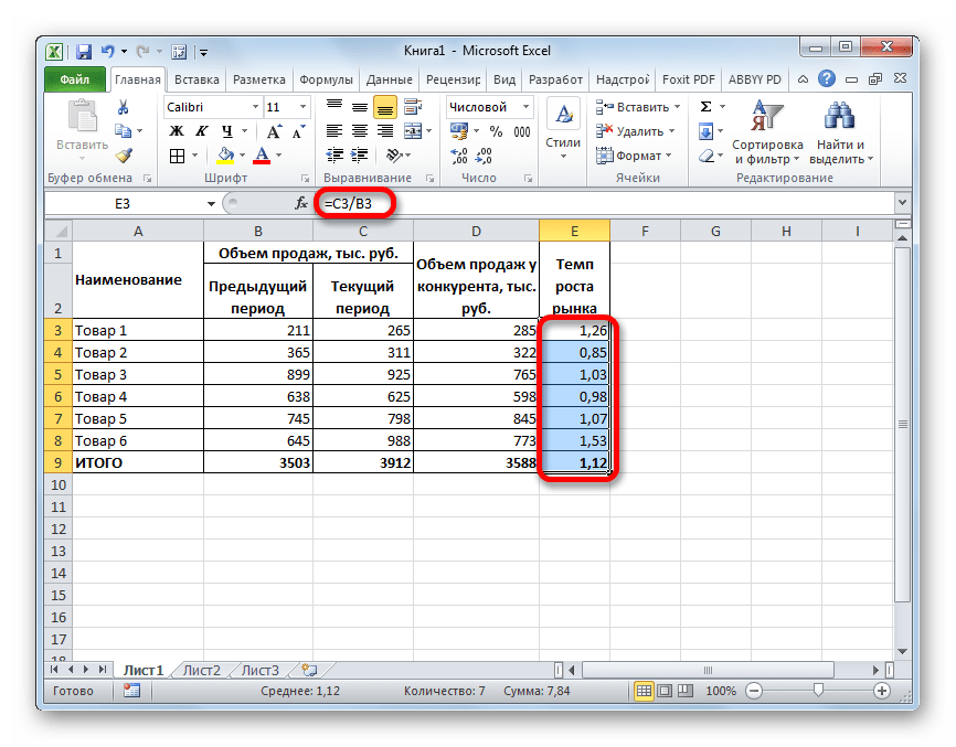 Расчет темпа роста рынка в Microsoft Excel