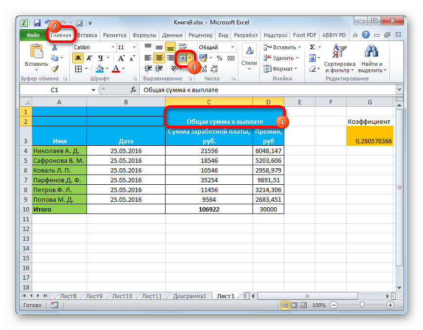 Разъединение ячеек через кнопку на ленте в Microsoft Excel