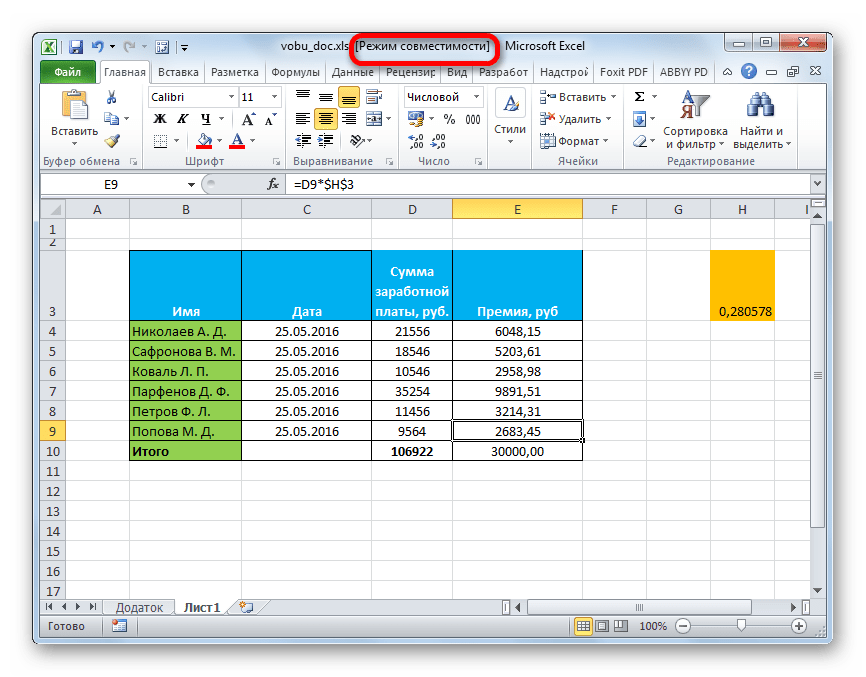 Режим совместимости в Microsoft Excel включен