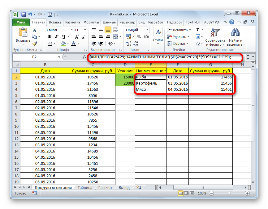 Результат выборки по нескольким условиям в Microsoft Excel
