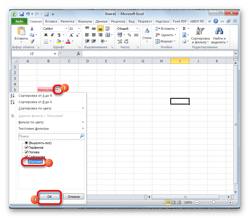 Снятие галочки с фильтра в Microsoft Excel