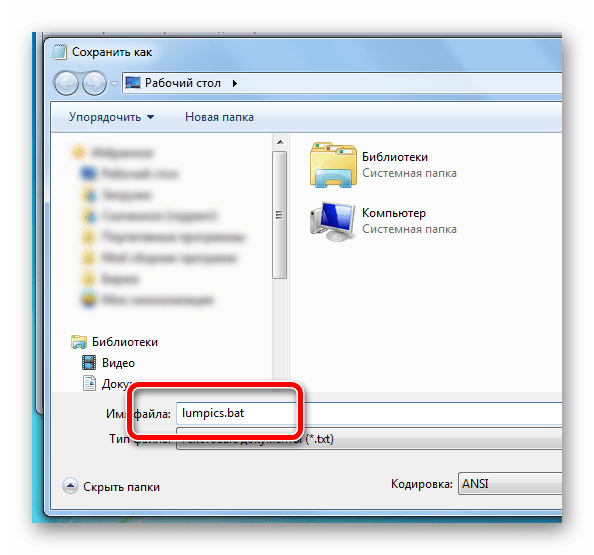 Сохранение тестового документа с превращением в батник на компьютере в операционной системе Windows 7