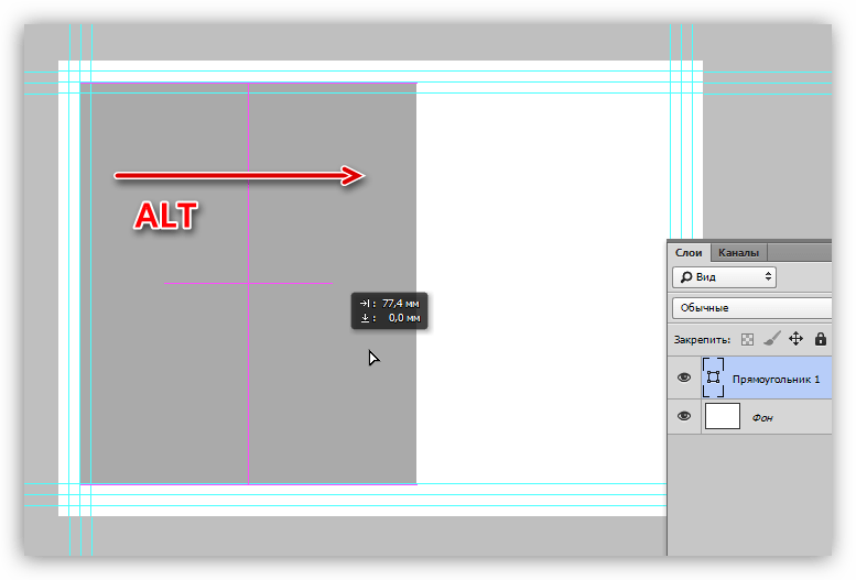 Создание копии прямоугольника перемещением с зажатой клавишей ALT в Фотошопе