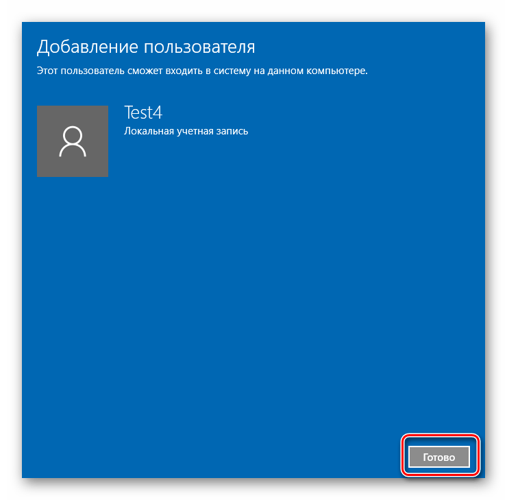 Создание новых локальных пользователей в Windows 10