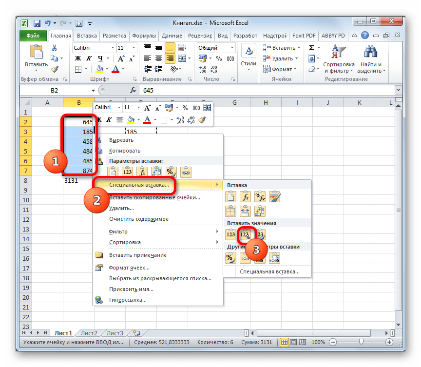 Специальная вставка в исходный диапазон в Microsoft Excel