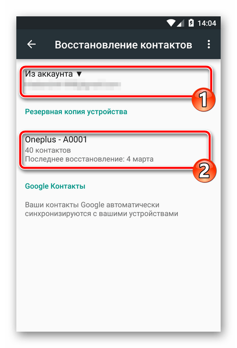 Страница восстановления контактов в Android