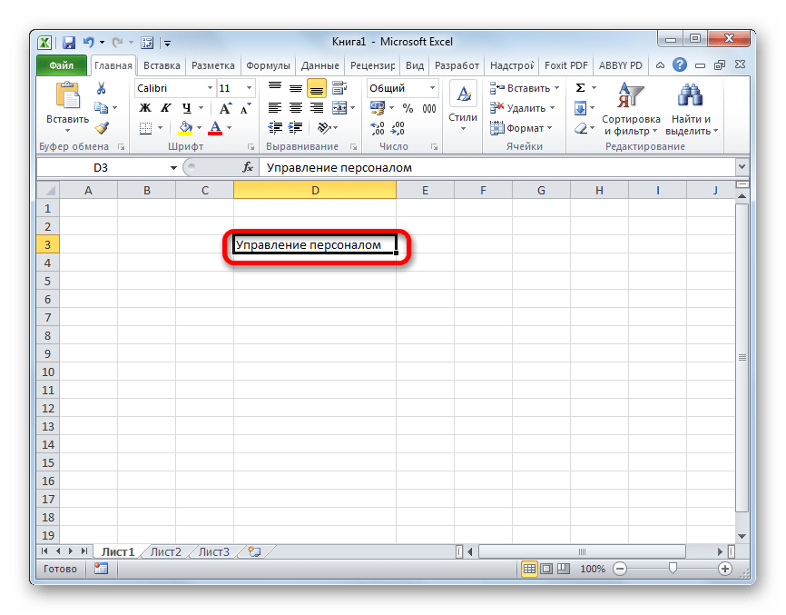 Текстовые данные в Microsoft Excel
