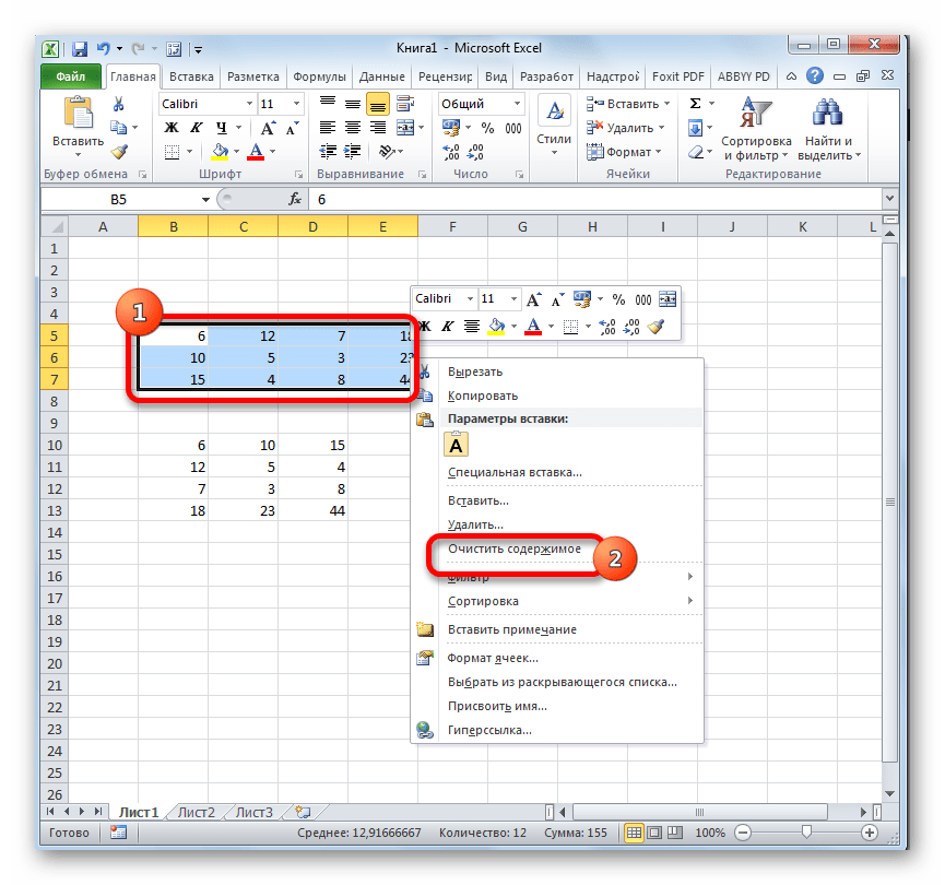 Удаление исходной матрицы в Microsoft Excel