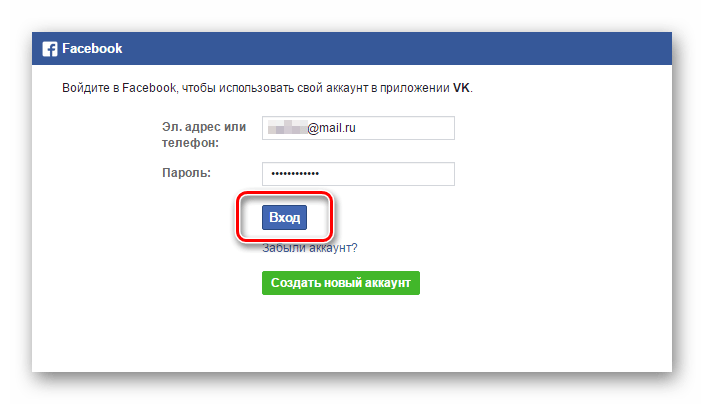 Вход во ВКонтакте через Фейсбук