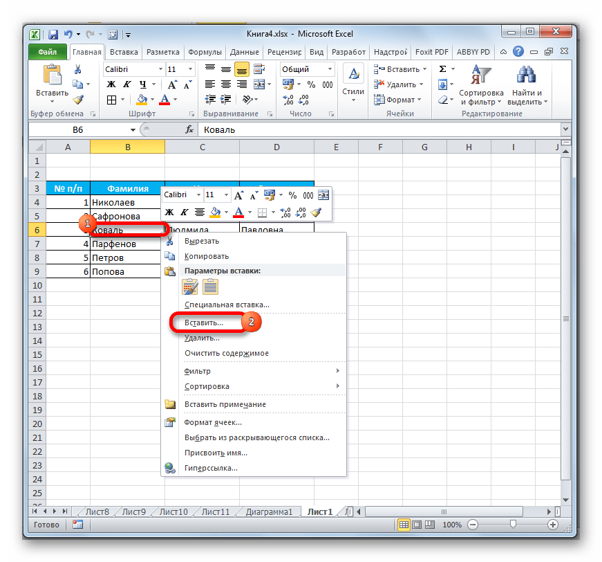 Вставка пустой строки в Microsoft Excel