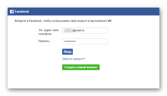 Ввод данных от Фейсбука для ВКонтакте