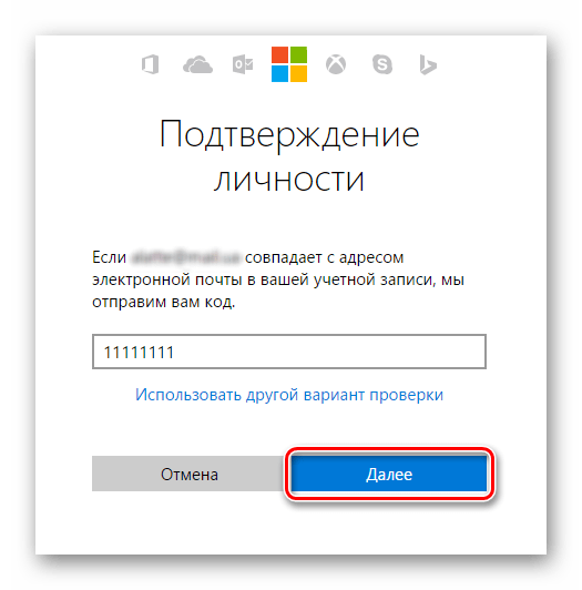 Windows 8 Код подтверждения