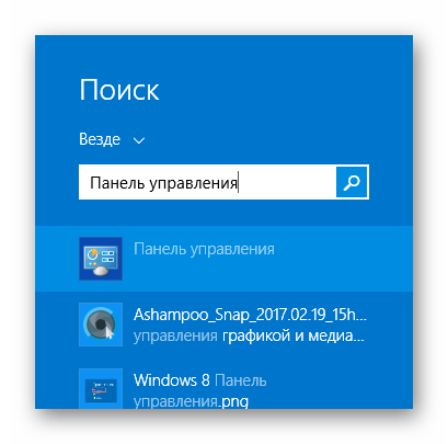 Windows 8 Поиск панель управления