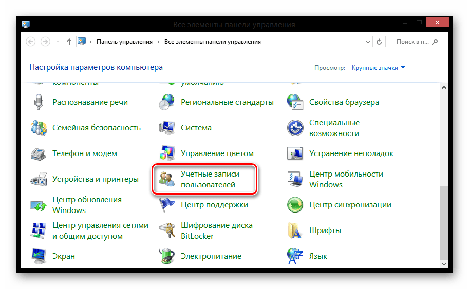 Windows 8 Учетные записи пользователей