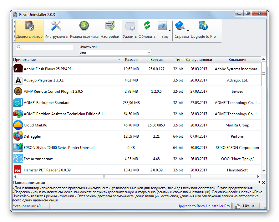 Главное окно программы Revo Uninstaller в ОС Windows 7