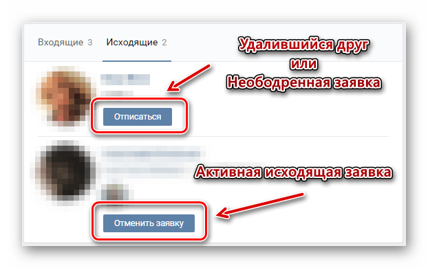 Исходящий заявки в друзья ВКонтакте