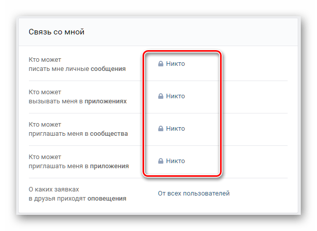 Изменение настроек связи в настройках ВКонтакте для удаления страницы