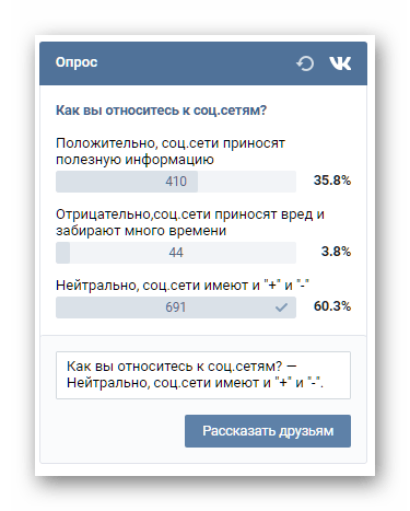 Измененный опрос ВКонтакте через редактор кода