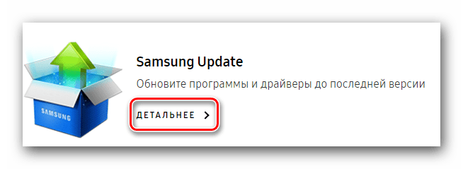 Кнопка загрузки утилиты Samsung Update