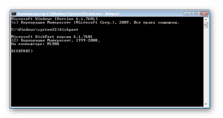 Команда diskpart в командной строке Windows
