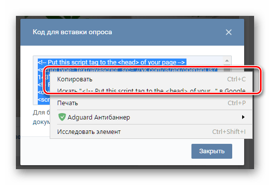 Копирование кода опроса в опросе ВКонтакте