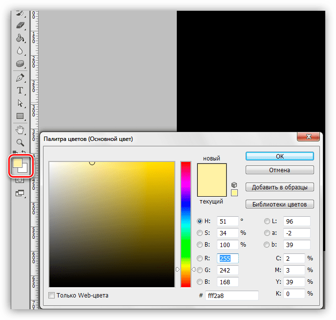 Настрйка цвета инструмента Кисть для закрашивания фона в Фотошопе