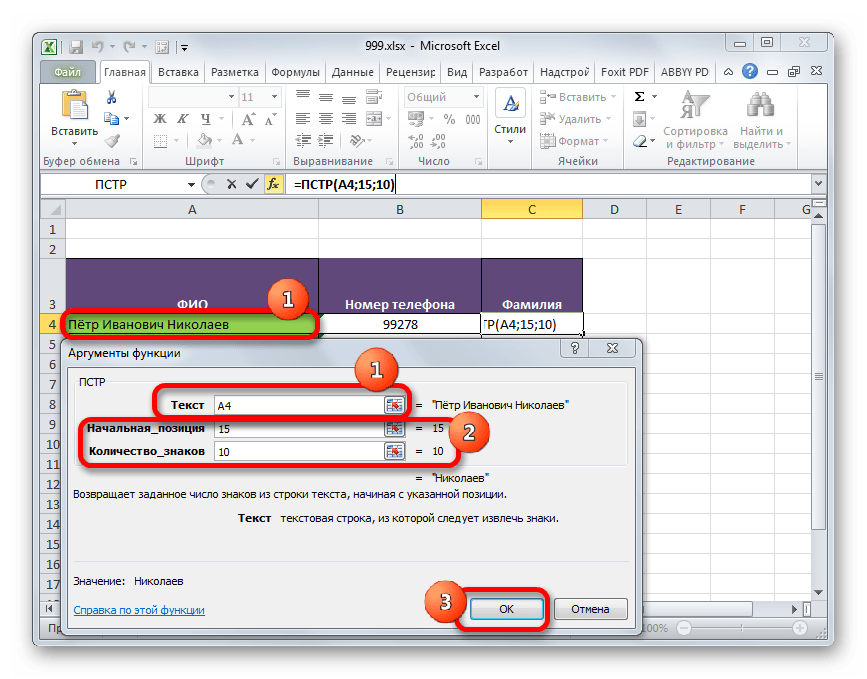 Применение функции ПСТР в Microsoft Excel