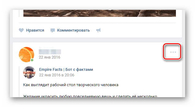Открытие меню для удаления записи на странице ВКонтакте