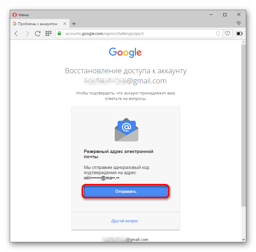 Отправление запроса на восстановление пароля Gmail