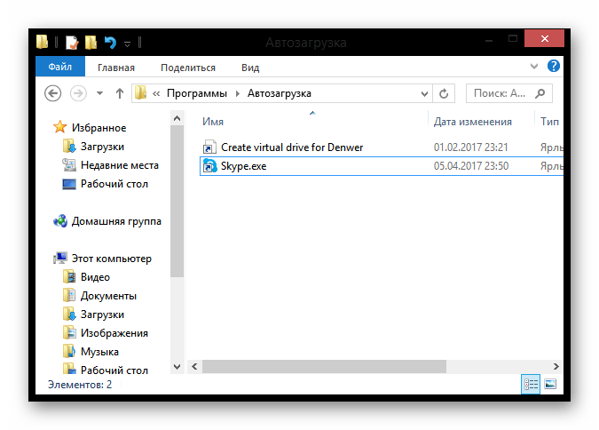 Папка Автозагрузки в Windows 8