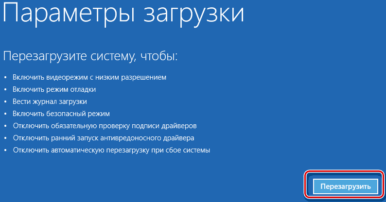 Безопасный режим в Windows 10